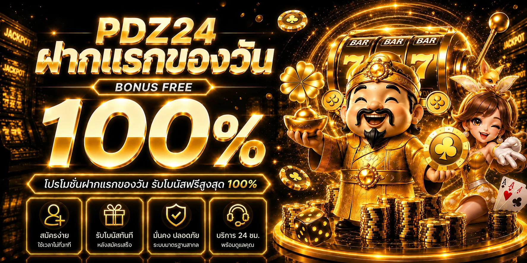 PDZ24 ทางเข้า PD24PLUS สมัครและใช้งานอย่างปลอดภัย